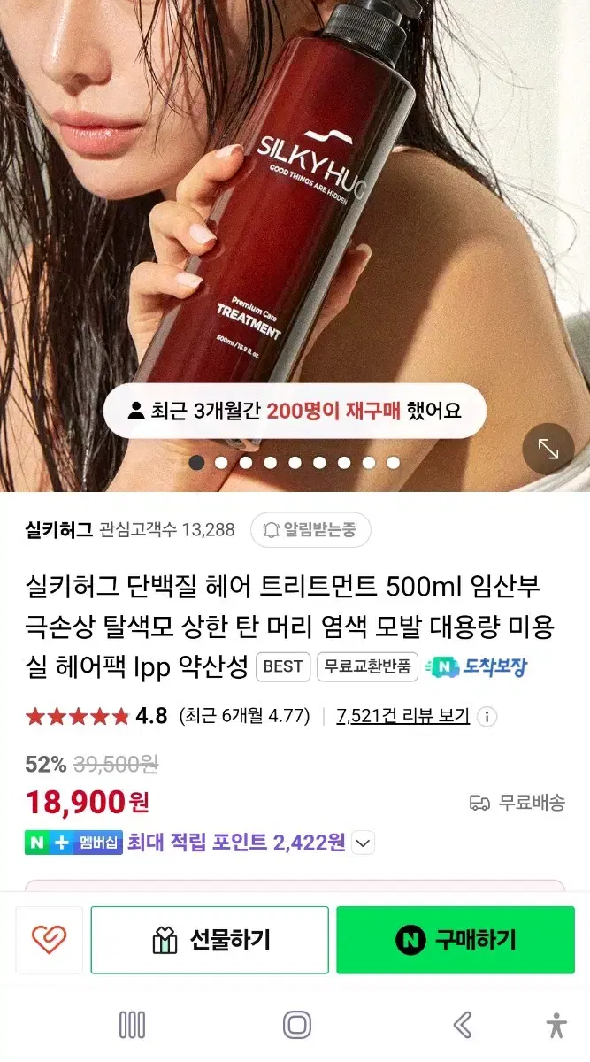 (새상품) 실키허그 단백질 트리트먼트 500ml